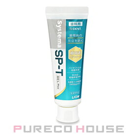 ライオン デント システマ SP-T ジェル プラス 85g 【医薬部外品】【メール便は使えません】