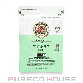 山田養蜂場 プロポリス 300 100球入