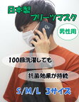 日本製　洗えるマスク【5点まで郵送でポストにお届け】 小松マテーレ使用で最安値クラス防臭 男性向け大きいサイズ 女性用 子供用 選べるサイズ ルミフレッシュ