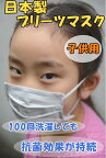 日本製 洗える子供用マスク【5点まで郵送でポストにお届け】小松マテーレ使用で最安値クラスUV対策 洗って使える 防臭 子供 子ども ルミフレッシュ