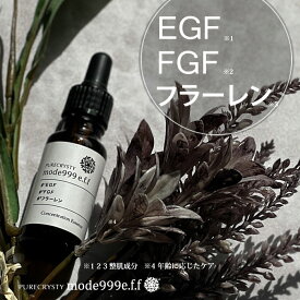 EGF FGF フラーレン ハリ 弾力 ツヤ エイジングケア 乾燥肌 敏感肌 乾燥 保湿 年齢肌に特化したEGFエイジングケア美容液 ピュアクリスティモード999e.f.f