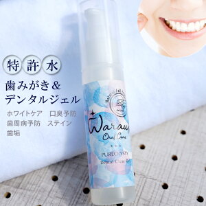 「雑誌STORY 掲載」水で磨く!驚きの白さへ!特許水使用のデンタルジェルこれ1本で、※ホワイトニング、※口臭予防、※歯周病予防、※ステイン&歯垢除去までOK!ピュアクリスティはらう