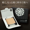 スーパーセール価格！パウダリーファンデーション【詰め替え用レフィル】いつものメイクが簡単に格上げメイクにシフト!!手間を掛けていないのに陶器のようなお人形のような毛穴レスのドール肌へ！【ピュアクリスティ匠レフィル】