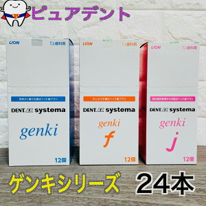 �y���������z ���C�I�� �V�X�e�} �Q���L �G�t 24�{�� DENT.EX LION systema genki f