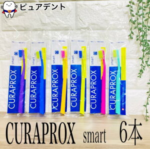 CURAPROX NvbNX uV CSX}[g Smart Eg\tg@A\[g@6{ Zbg