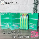 牙刷｜ライオン スリムヘッド 2 20本 歯ブラシ DENT . EX Slimhead2 33S/33M/33H/34S/34M/34H スリムヘッド