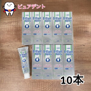 ライオン ブリリアントモア W  90g シトラスミント  10本セット DENT.Brilliant more 医薬部外品 【メール便不可】