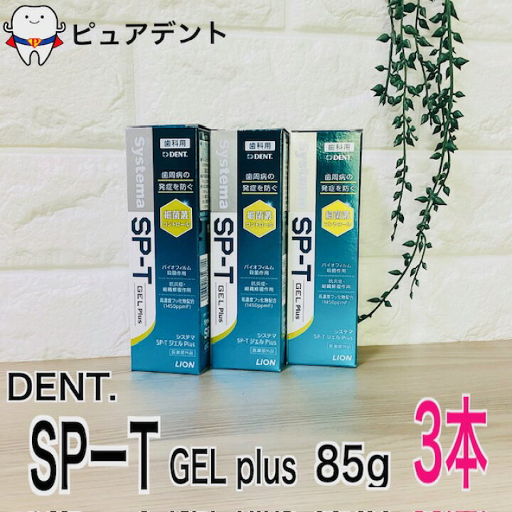 楽天市場】【リニューアル】【送料無料】ライオン デント システマ SP 
