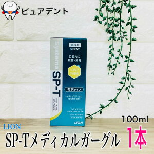 �y���[���֕s�z���C�I�� �V�X�e�} SP-T ���f�B�J���K�[�O�� ����t�@100ml 1�{