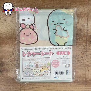 レジャーシートS レジャーシート すみっコぐらし SG おかし屋さん スケーター 遠足 ピクニック VS1 コンパクト ミニサイズ 一人用