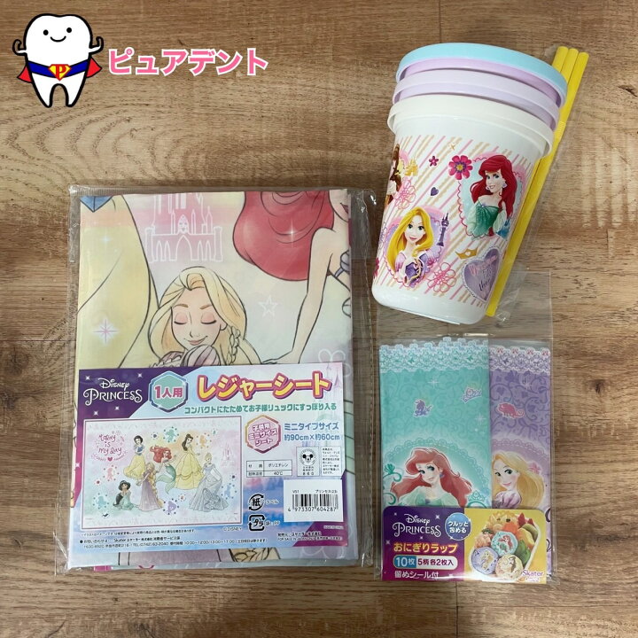 楽天市場】ピクニックセットB プリンセス19 プリンセス22 プリンセス23 