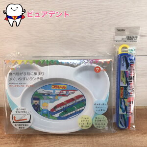 ランチプレートセットD プラレール スケーター すくいやすいベビーランチ皿 WP7 7か月頃 電子レンジOK 食洗機対応 熱湯消毒対応 ベビー食器 子ども食器 スライド箸&箸箱セッ