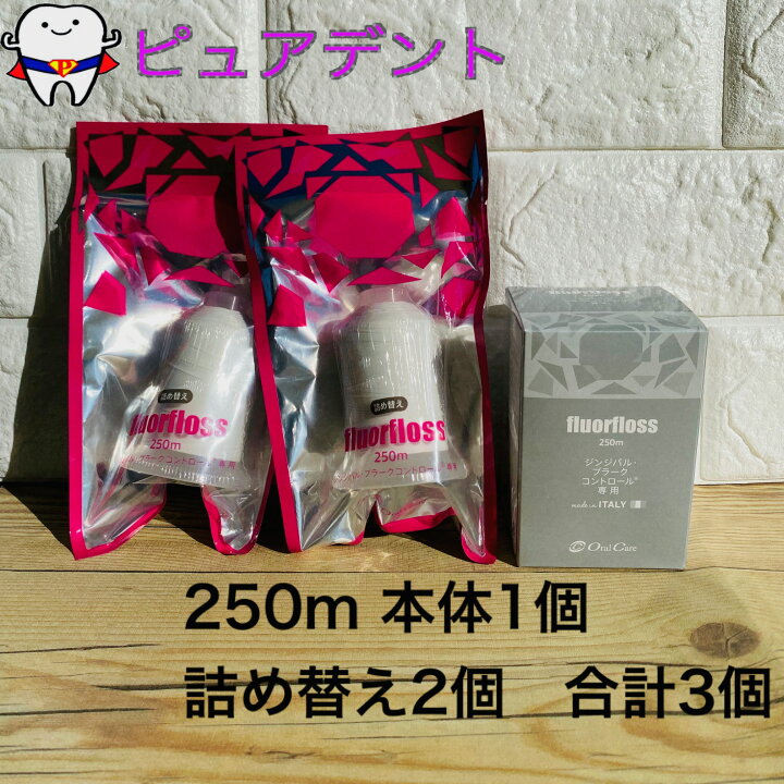 楽天市場】オーラルケア フロアフロス 250m 本体1個 詰め替えタイプ2個 