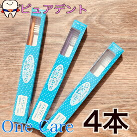 サムフレンド　ワンケア　4本　1列植毛　歯ブラシ