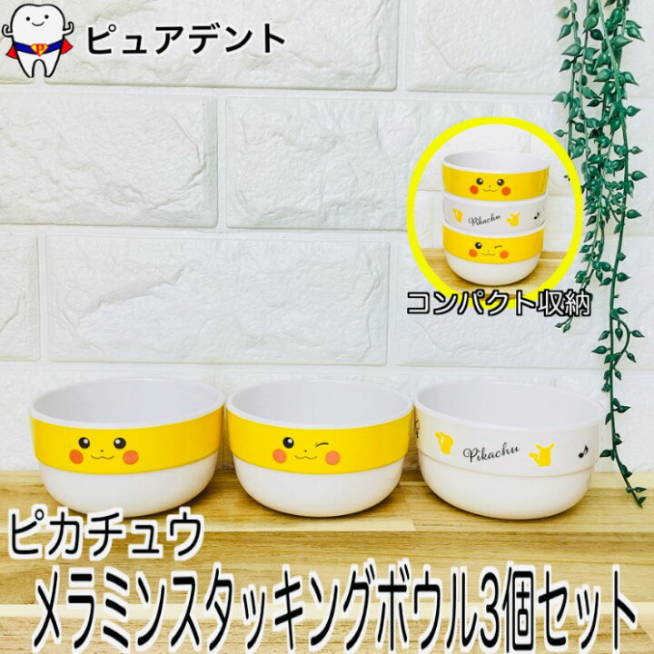 楽天市場】メラミン スタッキング スナック ボウル 3個 セット 食器 