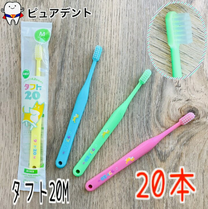楽天市場】(10本ずつ2色選べる！) タフト20 M ミディアム 20本セット  
