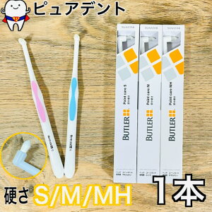 (��01M�V���[�Y) �o�g���[ �^�t�g�u���V �|�C���g�P�A 1�{ S M MH �T���X�^�[ butler sunstar tuft burush