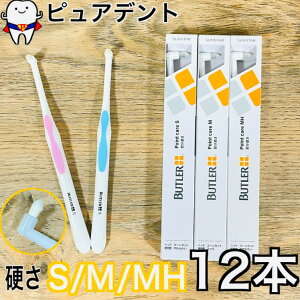 (��01M�V���[�Y) �o�g���[ �^�t�g�u���V �|�C���g�P�A 12�{ S M MH �T���X�^�[ butler sunstar tuft burush