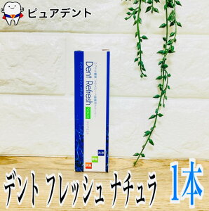 fgtbV i` 50ml 1{ DentRefresh Natura }EXs[X AN[i[