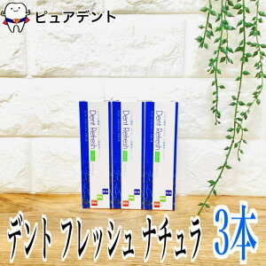 fgtbV i` 50ml 3{ DentRefresh Natura }EXs[X AN[i[