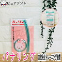 其他口腔用品｜パナリング 口腔免疫トレーニング装置 OITA オーラルアカデミー
