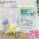 其他口腔用品｜ポカンx 10個 口腔免疫トレーニング装置 OITA オーラルアカデミー ポカンX 口ポカン