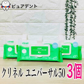 クリネルユニバーサル50 3個セット　除菌　ウイルス99%除菌　自宅療養　除菌シート　強力除菌