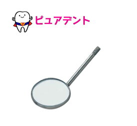 【メール便OK！】ミラートップ　　1個　丸型　歯科専用　歯科健診用　口腔内ミラー　デンタルミラー【※ミラー部分のみです】