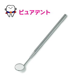 【メール便OK！】デンタルミラー 　1本　　歯科専用　歯科健診用　口腔内ミラー