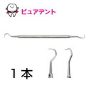 去煙垢用品｜両頭鎌型スケーラー H5-H33 〖代引き不可〗
