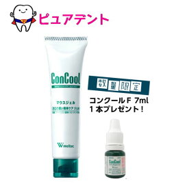 【コンクールF7ml1本付☆】ウェルテック　マウスジェル　50g　ジェル歯みがき