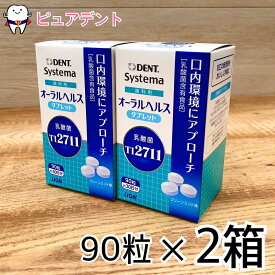 【歯科用】ライオン　LS1　オーラルヘルスタブレット 90粒 2箱 乳酸菌