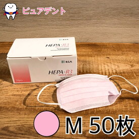 【タイムセール！】ヘパール3 マスク イヤーループ タイプ 50枚入 M ピンク 【メール便不可】HEPA-R3