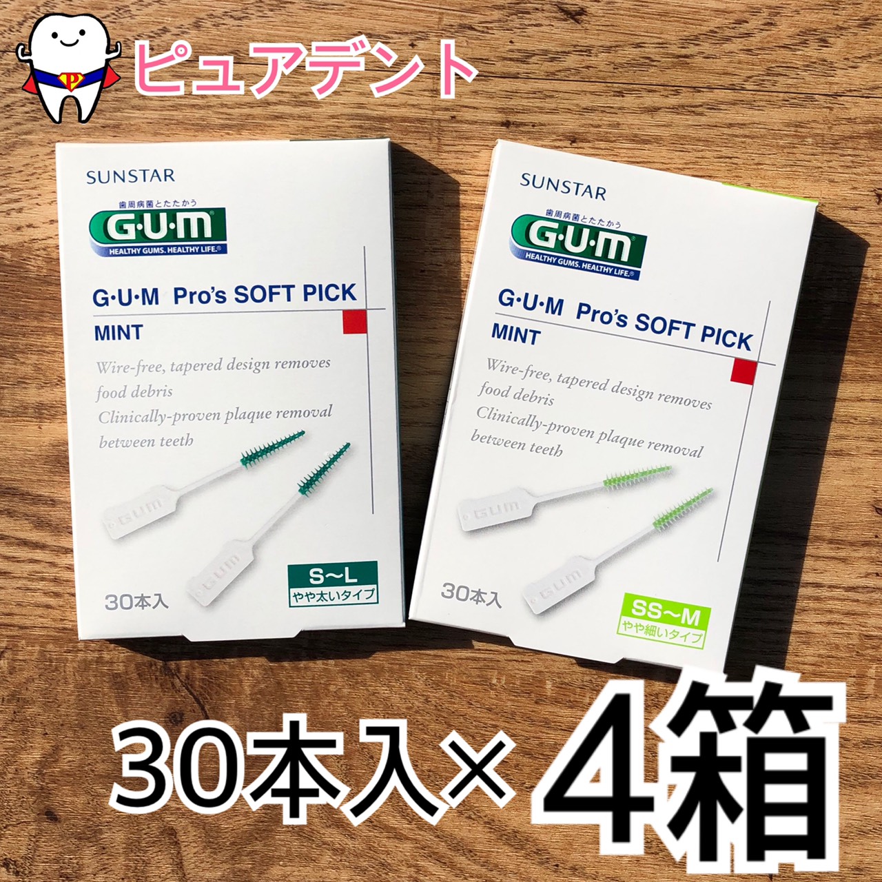 サンスター GUM Pro's ガム プロズ ソフトピックミント 30本入×4セット