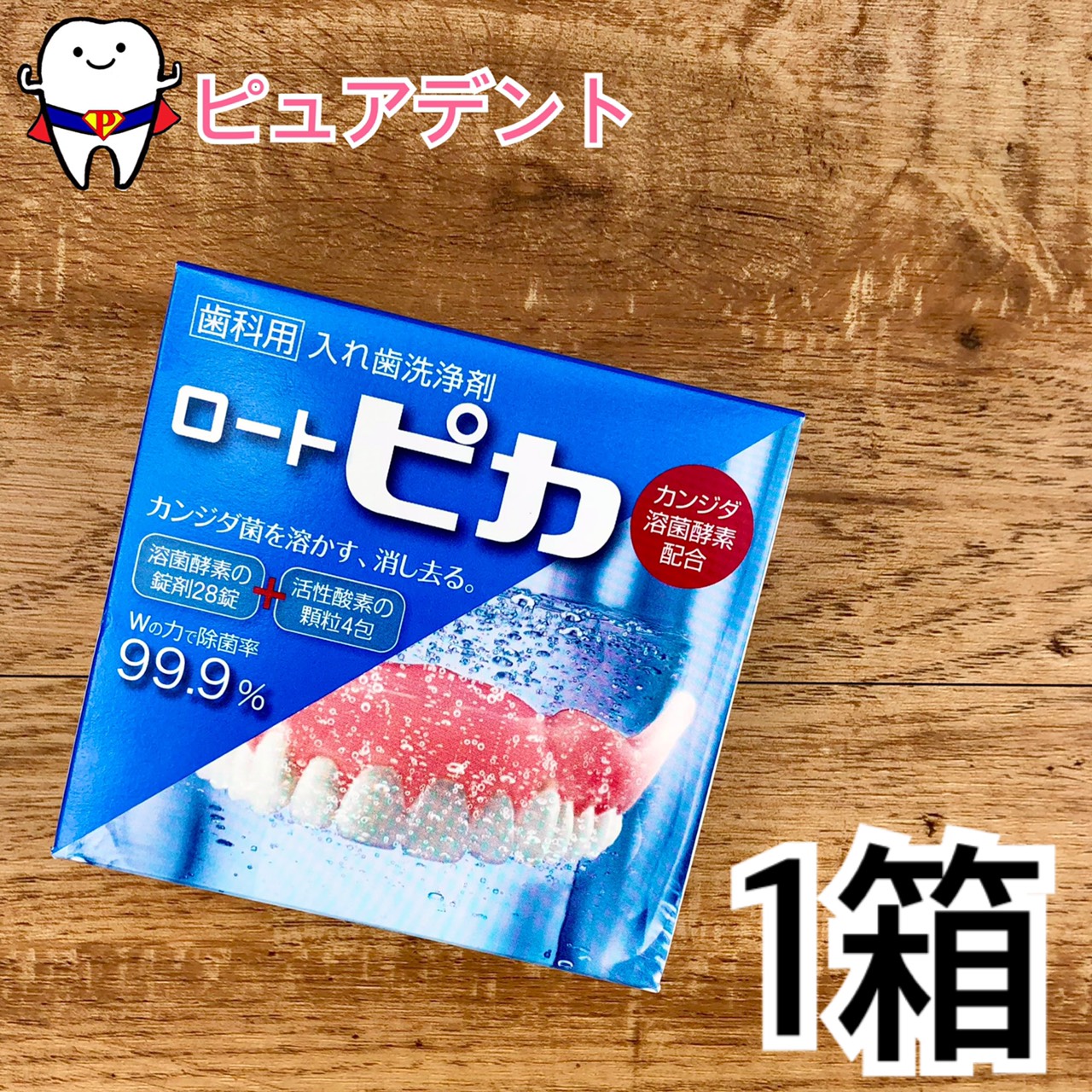 市場 松風 1箱歯科専売 歯科用 義歯洗浄剤 ロート ピカ