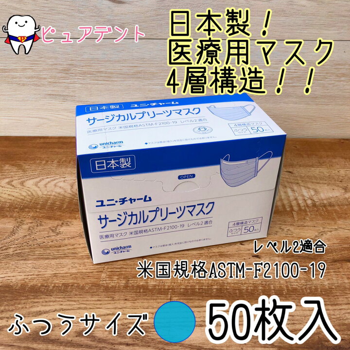 楽天市場】【日本製】【4層構造☆医療用マスク】ユニチャーム 