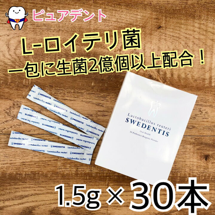 楽天市場】スウェデンティス SWEDENTIS 口腔内ケアサプリメント 30本入 