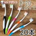 【メール便専用送料無料☆】【GC】ジーシー ルシェロ B-20 S M ピセラ 歯ブラシ 20本入