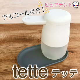 【メール便不可！！】キングジム　tette(テッテ)　アルコール詰替付き！！　アルコールディスペンサー　消毒　te500　ハンドスプレー詰替1500ml