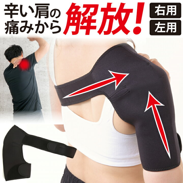 楽天市場】【送料無料】肩 サポーター 肩痛 ショルダー 圧迫 スポーツ 
