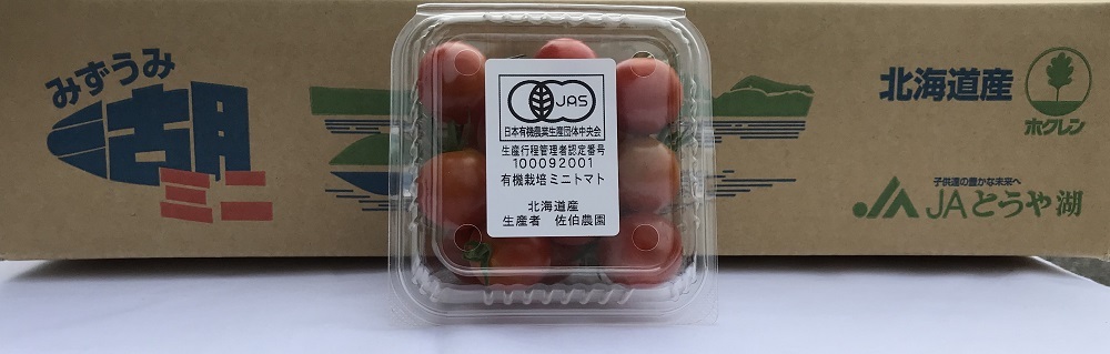 有機栽培ミニトマト(150g×8P)<br>