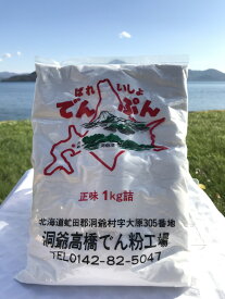 馬鈴薯でんぷん　1kg　【北海道産】