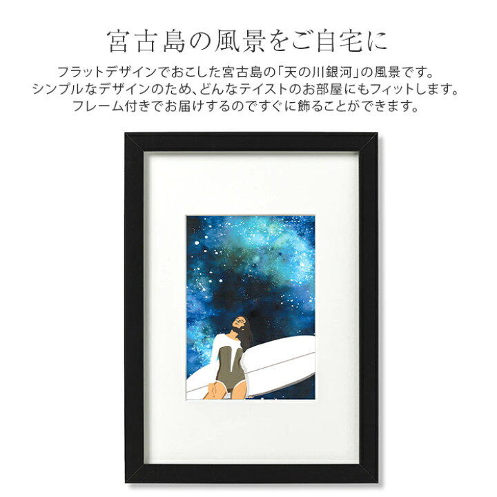 楽天市場 アートパネル アートボード イラスト イラストボード アートフレーム アート フラットデザイン 絵画 壁掛け 壁飾り 宮古島 海 ビーチ 夜空 星空 星 天の川 銀河 インテリア 雑貨 おしゃれ おうち時間 玄関 置物 リビング Yamabe Office 天の川銀河 Purehealing