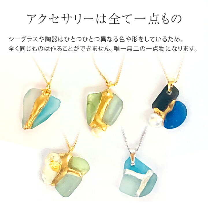 楽天市場】ネックレス A シーグラス アクセサリー ジュエリー 宮古島 アップサイクル ガラス 陶器 おしゃれ 女性 プレゼント ギフト 結婚式 お呼ばれ パーティー 二次会 オフィス きれいめ メール便 送料無料【宮古島 金太郎 金継ぎ ネックレス】 : 炭酸泡のsparkbeauty