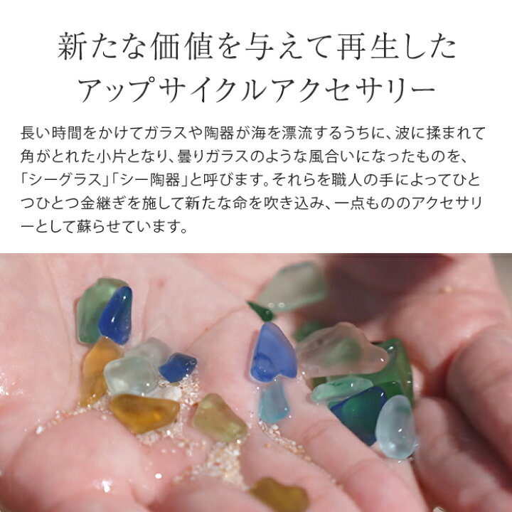 楽天市場】ネックレス A シーグラス アクセサリー ジュエリー 宮古島 アップサイクル ガラス 陶器 おしゃれ 女性 プレゼント ギフト 結婚式 お呼ばれ パーティー 二次会 オフィス きれいめ メール便 送料無料【宮古島 金太郎 金継ぎ ネックレス】 : 炭酸泡のsparkbeauty