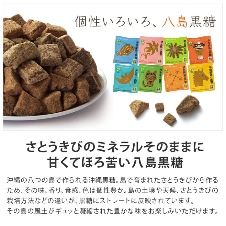 楽天市場 送料無料 八島黒糖 400g 50g 8袋 沖縄 黒糖 宮古島 黒砂糖 サトウキビ さとうきび 砂糖 ミネラル 食べくらべ かちわり 定番 土産 人気 詰め合わせ 可愛いデザイン パッケージ 個包装 栄養補給 スポーツ 登山 おやつ Purehealing