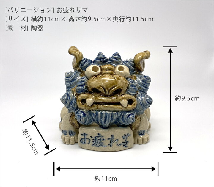 楽天市場】ちびシーサー（お疲れサマ）｜ シーサー ゆるかわ やちむん 