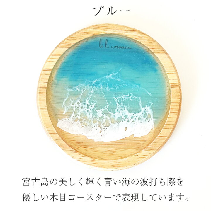 楽天市場】海のレジンアート コースター（ペアセット）｜ 宮古島 海  