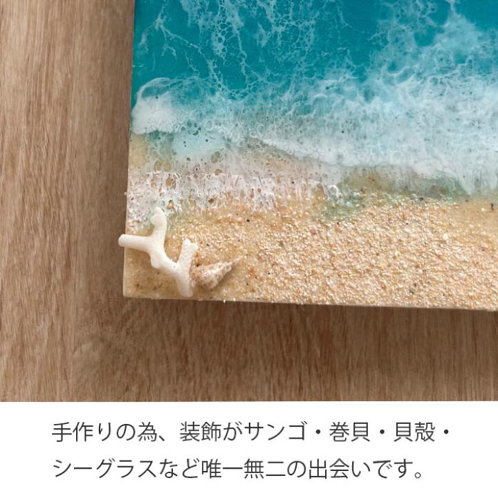 楽天市場】海のレジンアート｜ 宮古島 海 レジン アート 飾れる海  