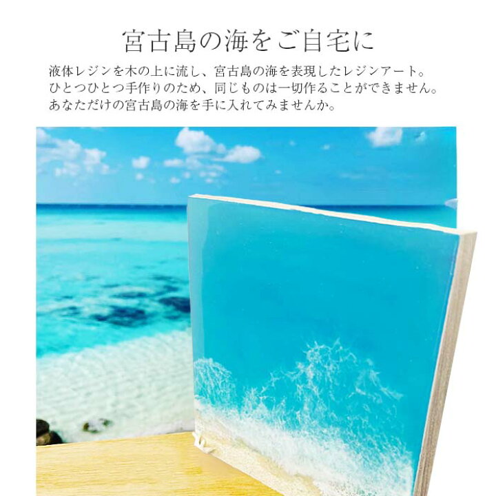 楽天市場】海のレジンアート｜ 宮古島 海 レジン アート 飾れる海 